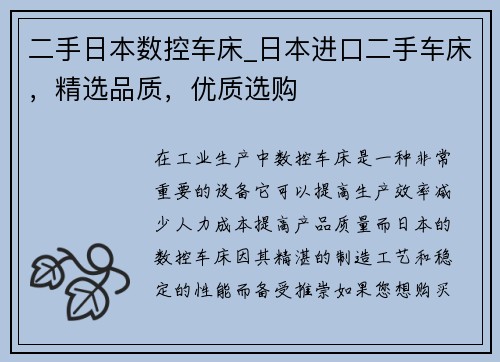 二手日本数控车床_日本进口二手车床，精选品质，优质选购